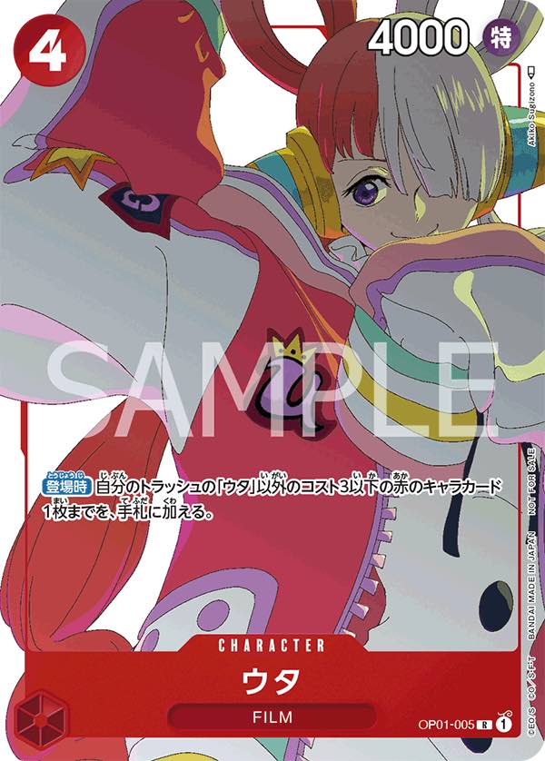 Uta 【R】 【Promo】 【Promotion Card Set】 【Red】 【OP01-005】