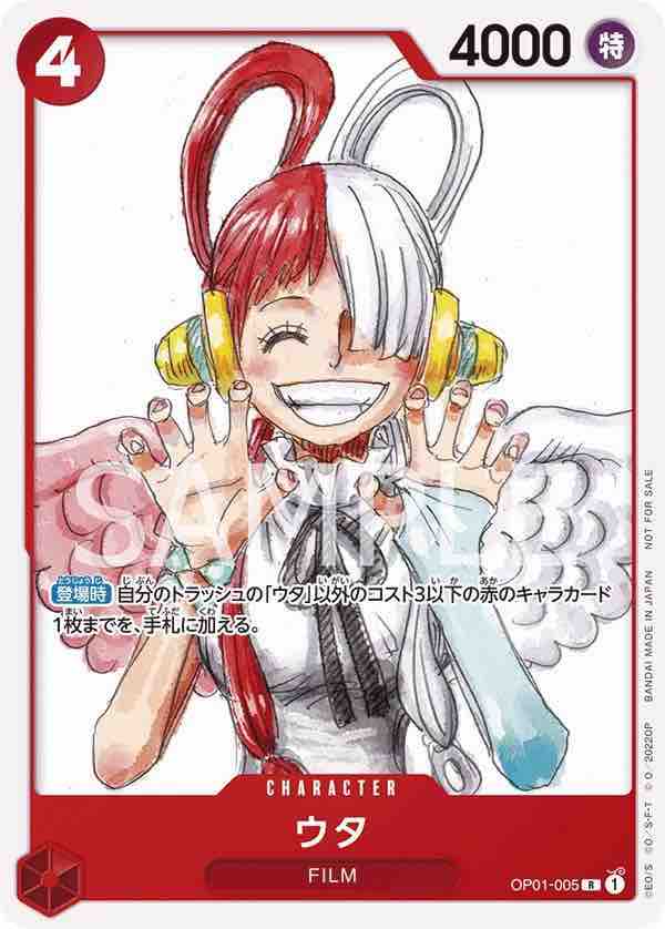 Uta 【R】 【Promo】 【Finale Set】 【Red】 【OP01-005】