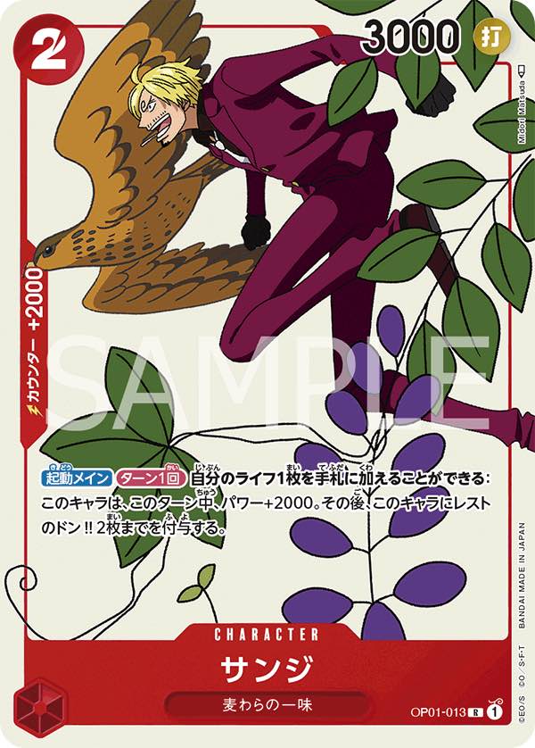 Sanji 【R】 【Promo】 【Promotion Card Set】 【Red】 【OP01-013】