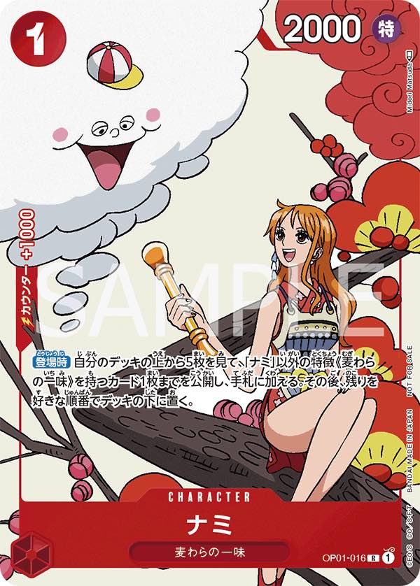 Nami 【R】 【Promo】 【Promotion Card Set】 【Red】 【OP01-016】