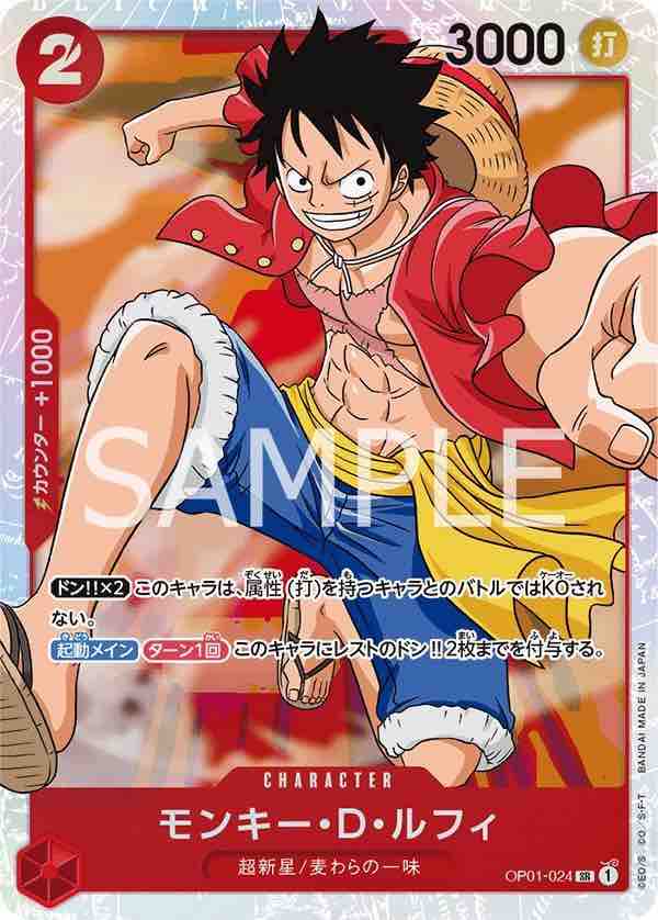 Monkey.D.Luffy 【SR】 【Red】 【OP01-024】
