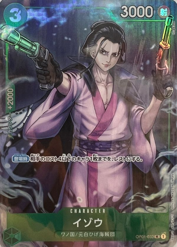 Izo 【UC】 【Promo】 【Premium Card Collection BANDAI CARD GAMES Fest 23-24 Edition】 【Green】 【OP01-033】