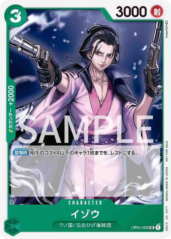 Izo 【UC】 【Promo】 【Standard Battle】 【Green】 【OP01-033】