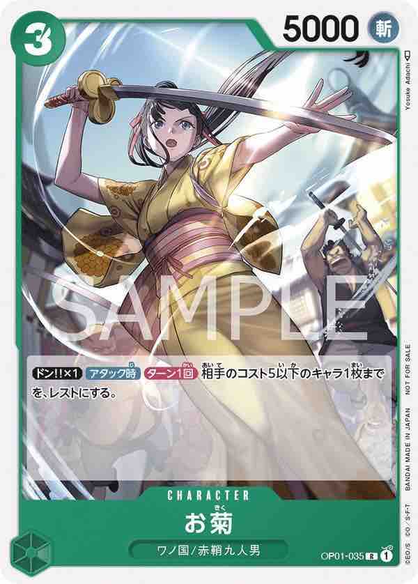 O-Kiku 【R】 【Promo】 【Standard Battle】 【Green】 【OP01-035】