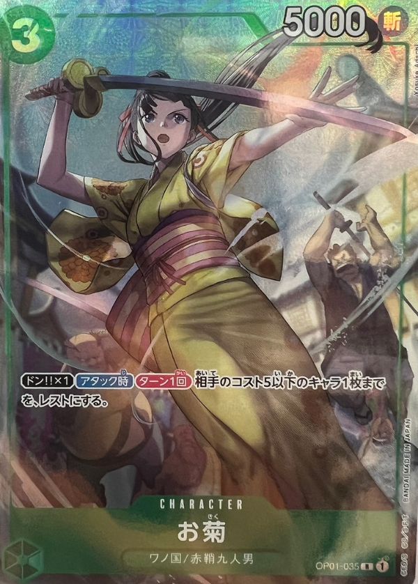 O-Kiku 【R】 【Promo】 【Premium Card Collection BANDAI CARD GAMES Fest 23-24 Edition】 【Green】 【OP01-035】
