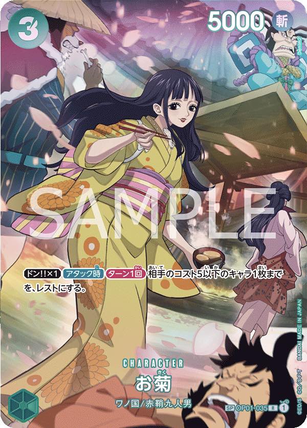 O-Kiku 【R】 【SP】 【Parallel】 【Green】 【OP01-035】