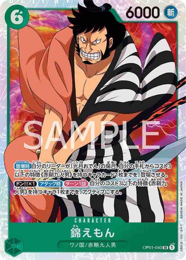 Kin'emon 【SR】 【Green】 【OP01-040】