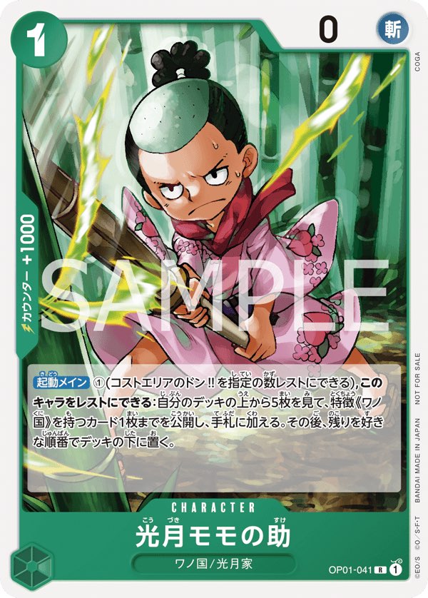 Kozuki.Momonosuke 【R】 【Promo】 【Standard Battle】 【Green】 【OP01-041】