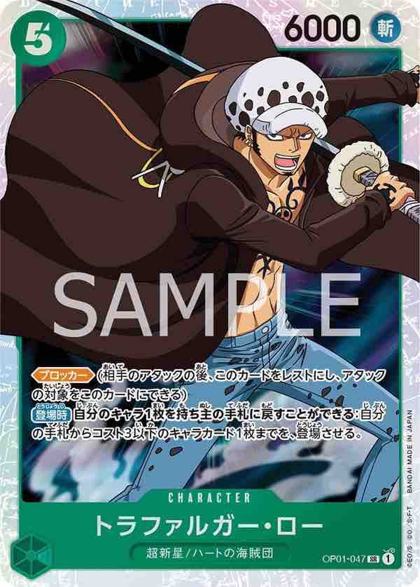 Trafalgar.Law 【SR】 【Green】 【OP01-047】