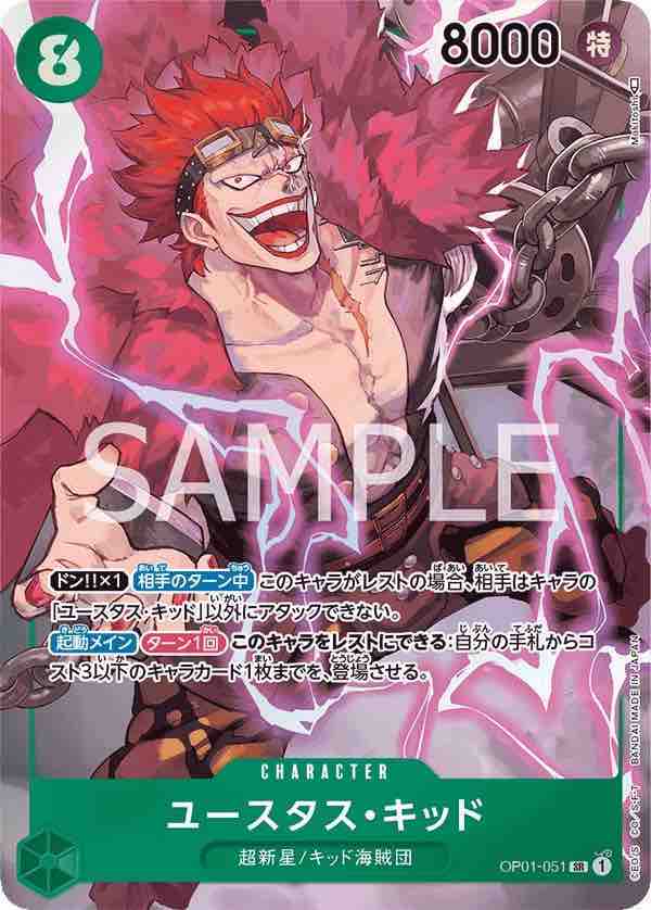 Eustass.Kid 【SR】 【Parallel】 【Green】 【OP01-051】