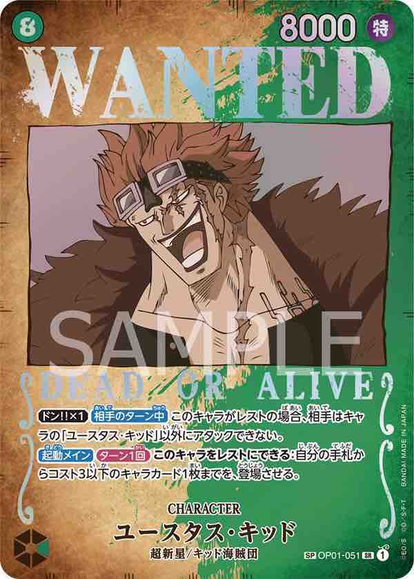 Eustass.Kid 【SR】 【SP】 【Wanted Poster】 【Parallel】 【Green】 【OP01-051】