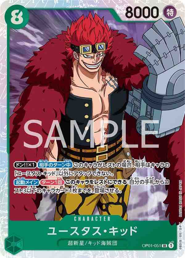 Eustass.Kid 【SR】 【Green】 【OP01-051】