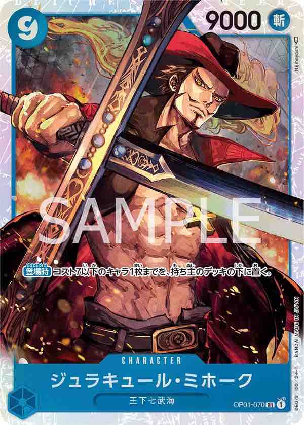 Dracule.Mihawk 【SR】 【Blue】 【OP01-070】