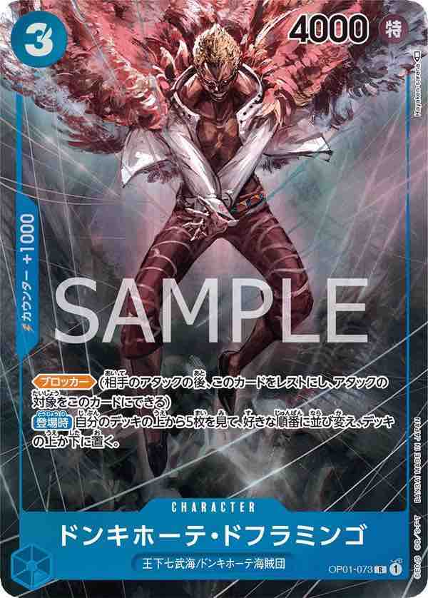 Donquixote.Doflamingo 【R】 【Parallel】 【Blue】 【OP01-073】