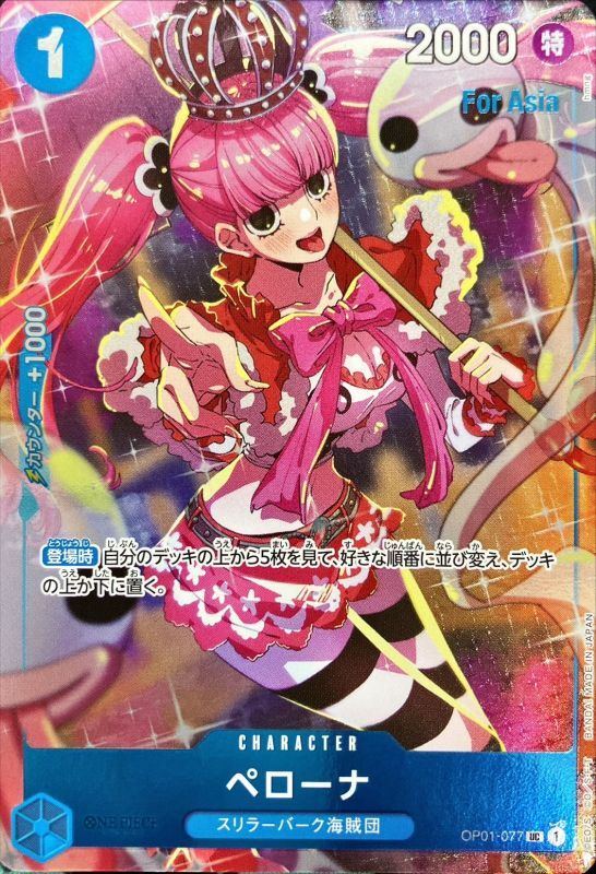 Perona 【UC】 【Parallel】 【Promo】 【Asia】 【Premium Card Collection Girls Edition】 【Blue】 【OP01-077】