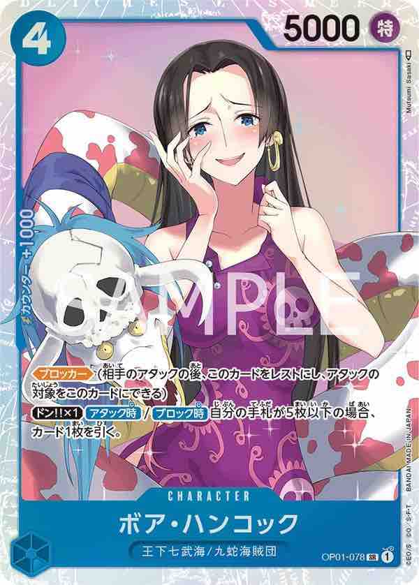 Boa.Hancock 【SR】 【Blue】 【OP01-078】