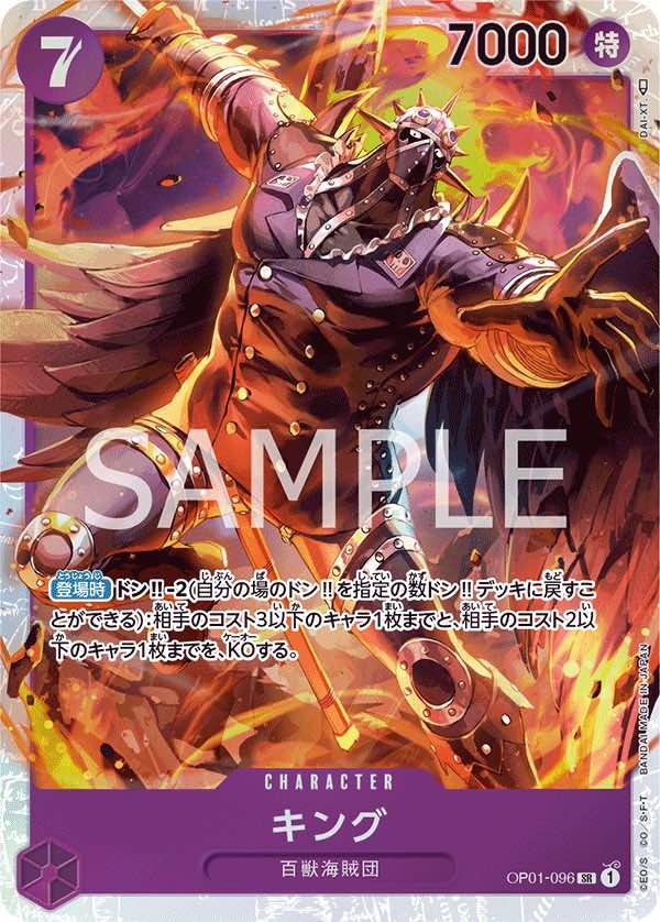 King 【SR】 【Purple】 【OP01-096】