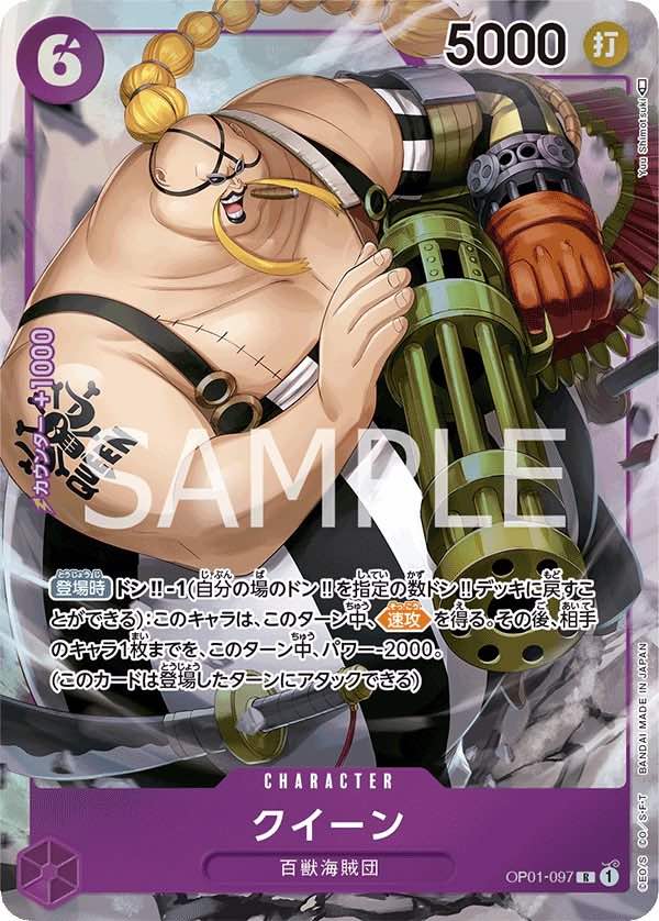 Queen 【R】 【Parallel】 【Purple】 【OP01-097】