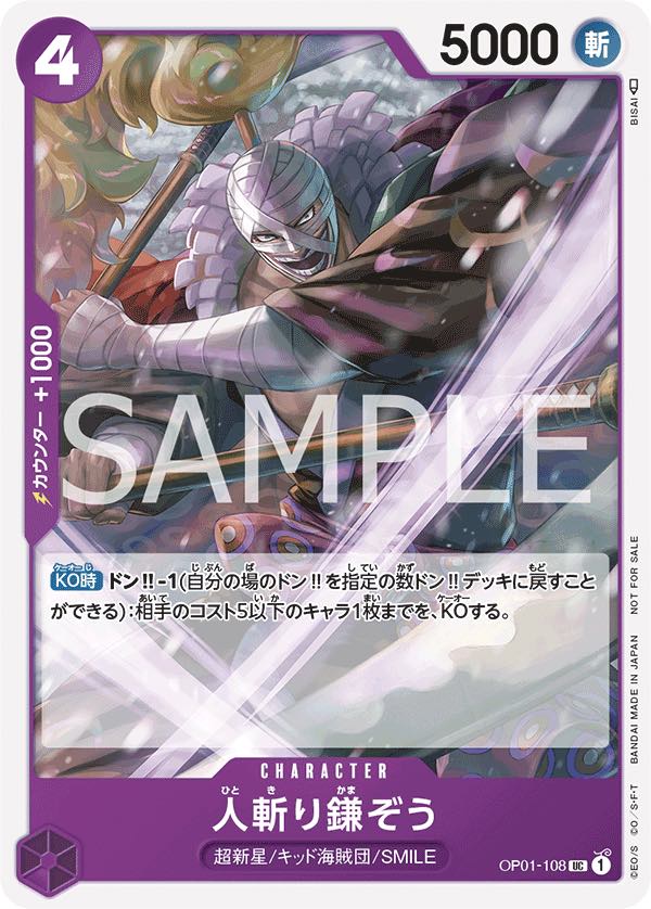 Hitokiri Kamazo 【UC】 【Promo】 【Promotion Pack】 【Purple】 【OP01-108】