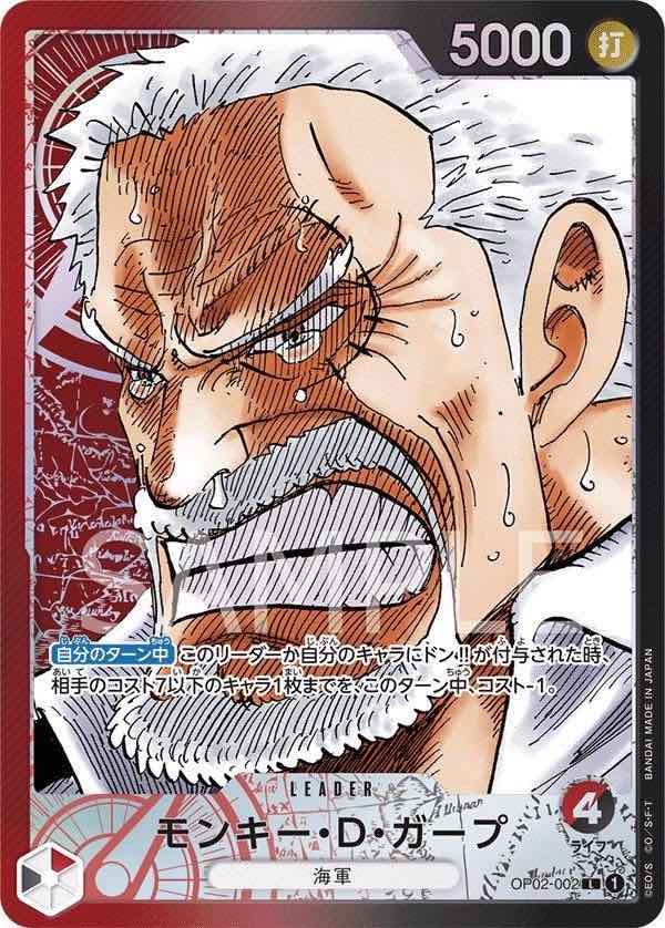 Monkey.D.Garp 【Leader Parallel】 【RedBlack】 【OP02-002】