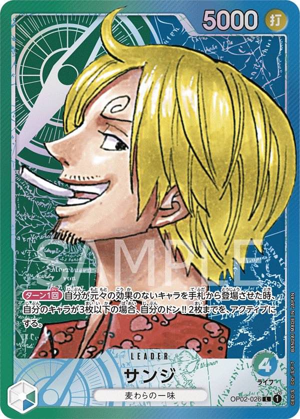 Sanji 【Leader Parallel】 【BlueGreen】 【OP02-026】