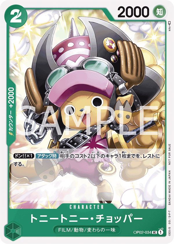 Tony.Tony.Chopper 【UC】 【Promo】 【Promotion Pack】 【Green】 【OP02-034】