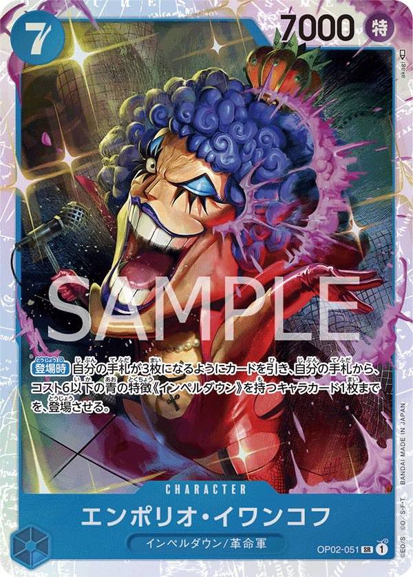 Emporio.Ivankov 【SR】 【Blue】 【OP02-051】