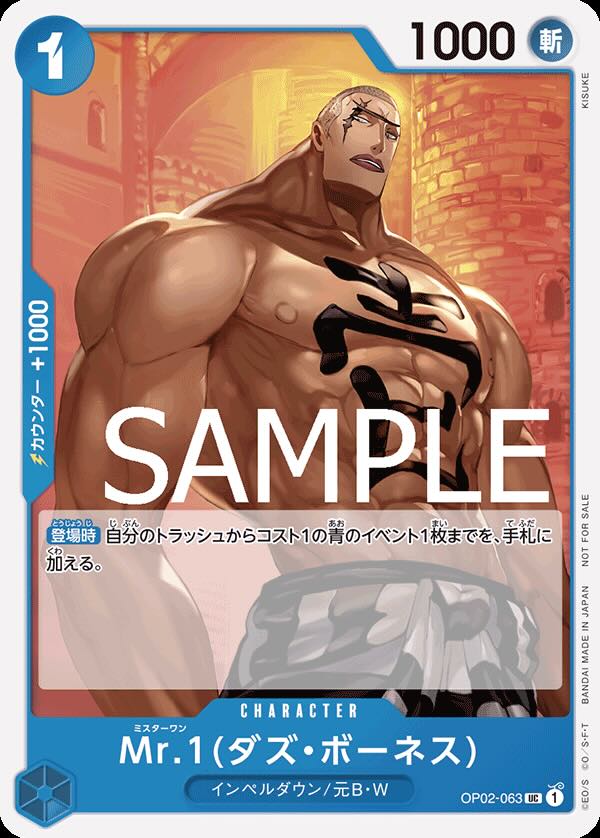 Mr.1 (Daz.Bonez) 【UC】 【Promo】 【Promotion Pack】 【Blue】 【OP02-063】