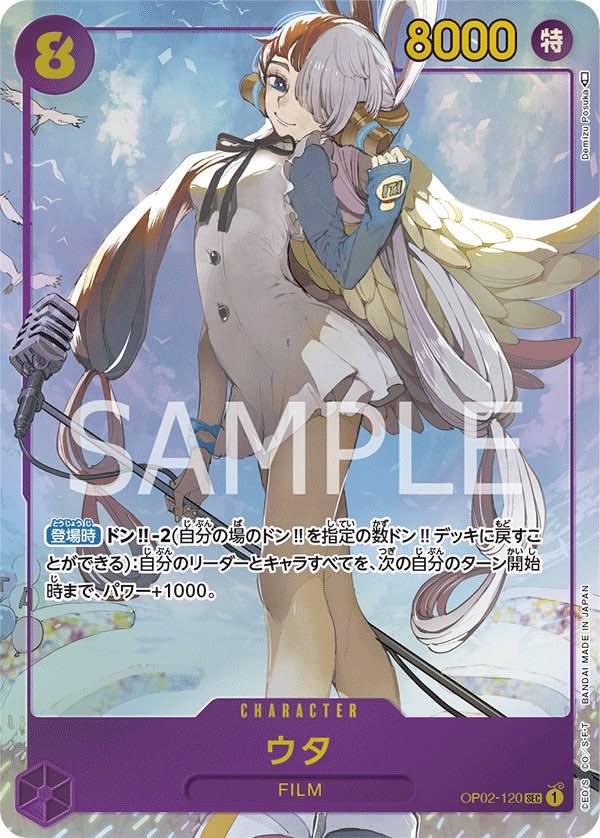 Uta 【Secret】 【Parallel】 【Purple】 【OP02-120】