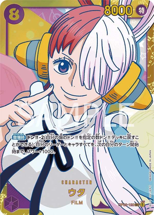 Uta 【Secret】 【Purple】 【OP02-120】