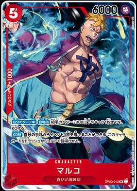 Marco 【SR】 【Parallel】 【Promo】 【1st ANNIVERSARY SET】 【Red】 【OP03-013】