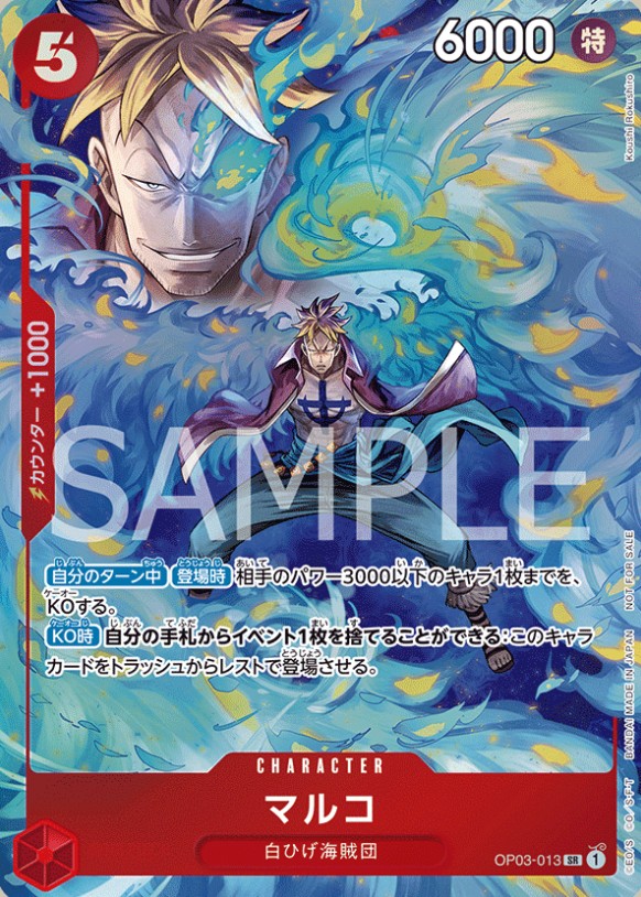 Marco 【SR】 【Promo】 【Promotion Pack】 【Red】 【OP03-013】