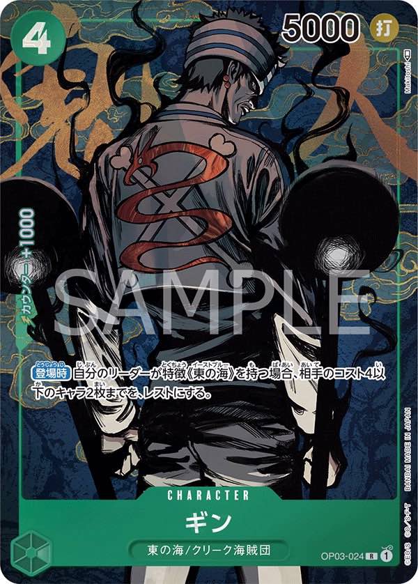 Gin 【R】 【Parallel】 【Green】 【OP03-024】