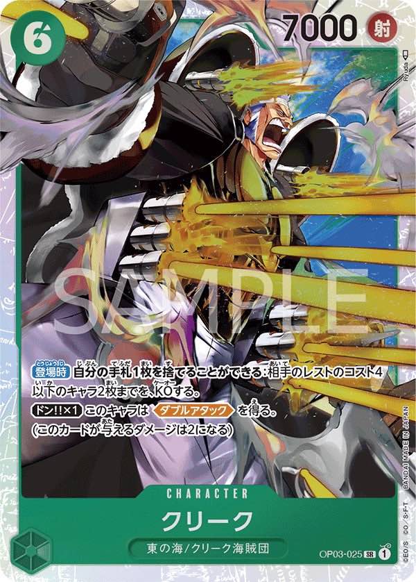 Krieg 【SR】 【Green】 【OP03-025】