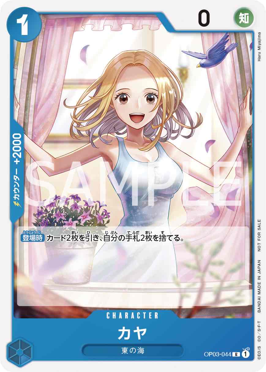 Kaya 【R】 【Promo】 【Standard Battle】 【Blue】 【OP03-044】
