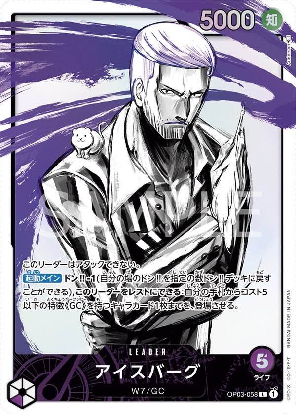 Iceburg 【Leader Parallel】 【Purple】 【OP03-058】