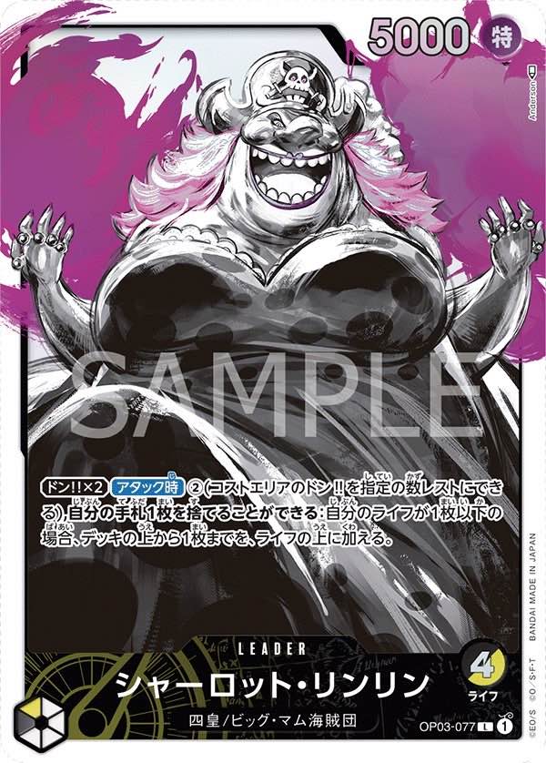 Charlotte.Linlin 【Leader Parallel】 【Black-Yellow】 【OP03-077】