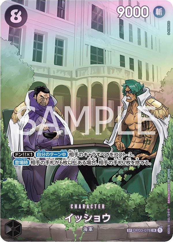 Issho 【SR】 【SP】 【Parallel】 【Black】 【OP03-078】