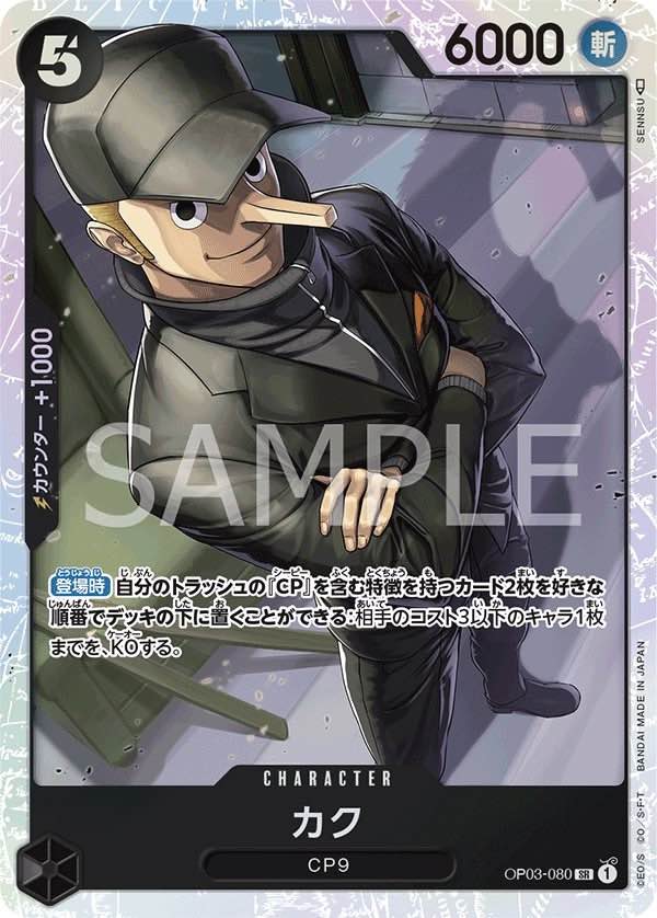 Kaku 【SR】 【Black】 【OP03-080】