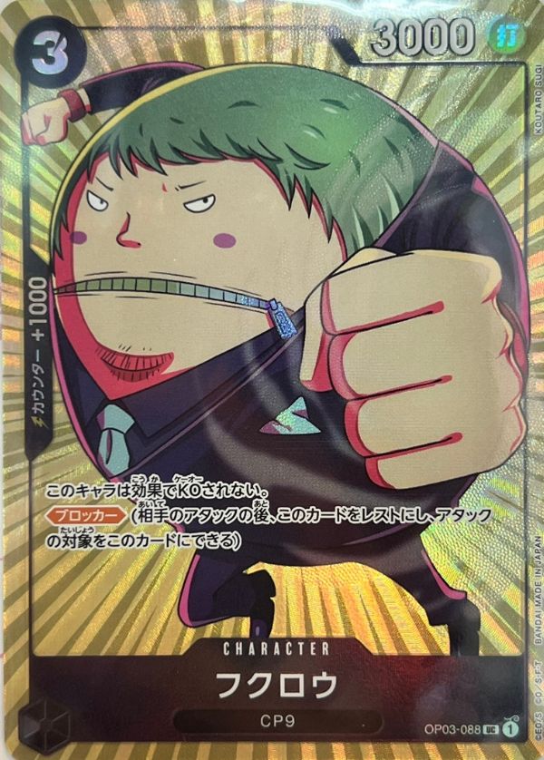 Fukurou 【UC】 【Promo】 【Premium Card Collection BANDAI CARD GAMES Fest 23-24 Edition】 【Black】 【OP03-088】