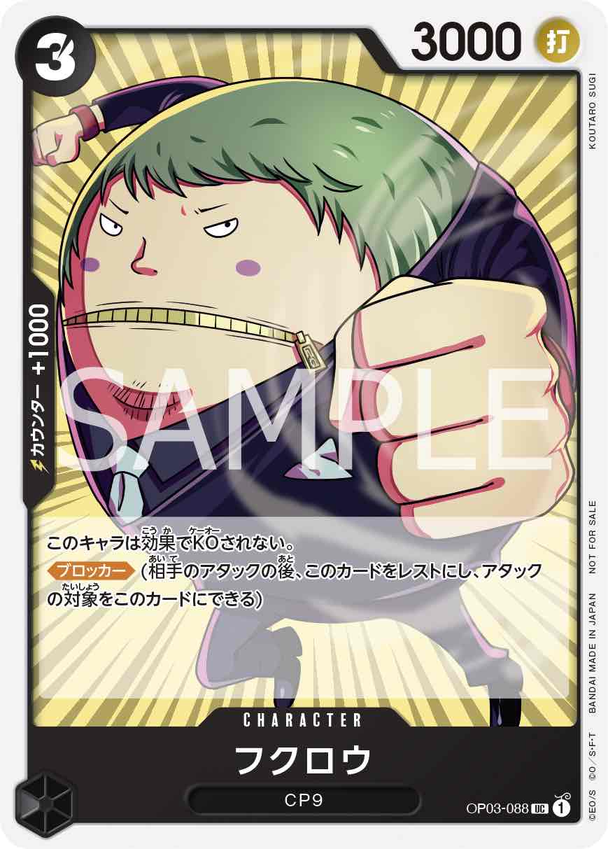 Fukurou 【UC】 【Promo】 【Standard Battle】 【Black】 【OP03-088】