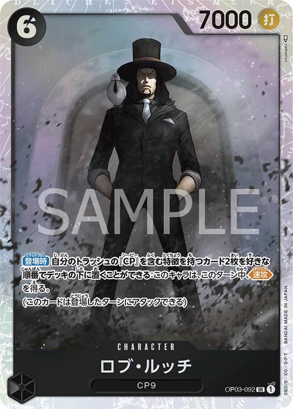 Rob.Lucci 【SR】 【Black】 【OP03-092】
