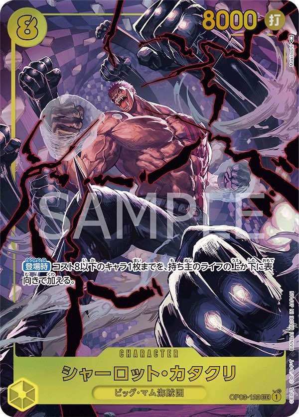 Charlotte.Katakuri 【Secret】 【Parallel】 【Yellow】 【OP03-123】