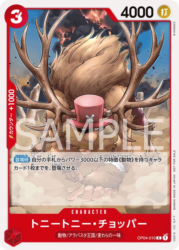 Tony.Tony.Chopper 【C】 【Promo】 【Standard Battle】 【Red】 【OP04-010】