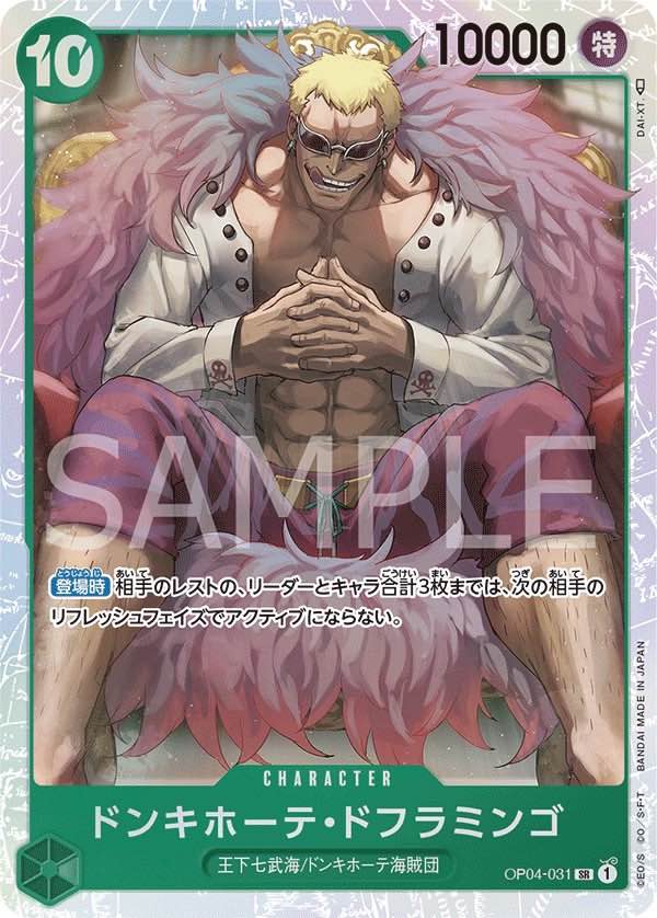 Donquixote.Doflamingo 【SR】 【Green】 【OP04-031】