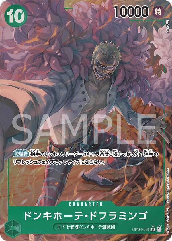 Donquixote.Doflamingo 【SR】 【Parallel】 【Green】 【OP04-031】
