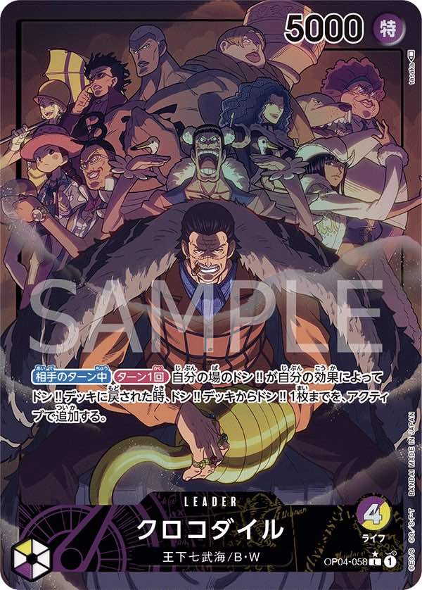 Crocodile 【Leader Parallel】 【YellowPurple】 【OP04-058】