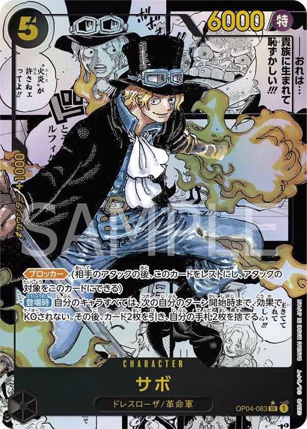 Sabo 【SR】 【Parallel】 【Super Parallel】 【Black】 【OP04-083】