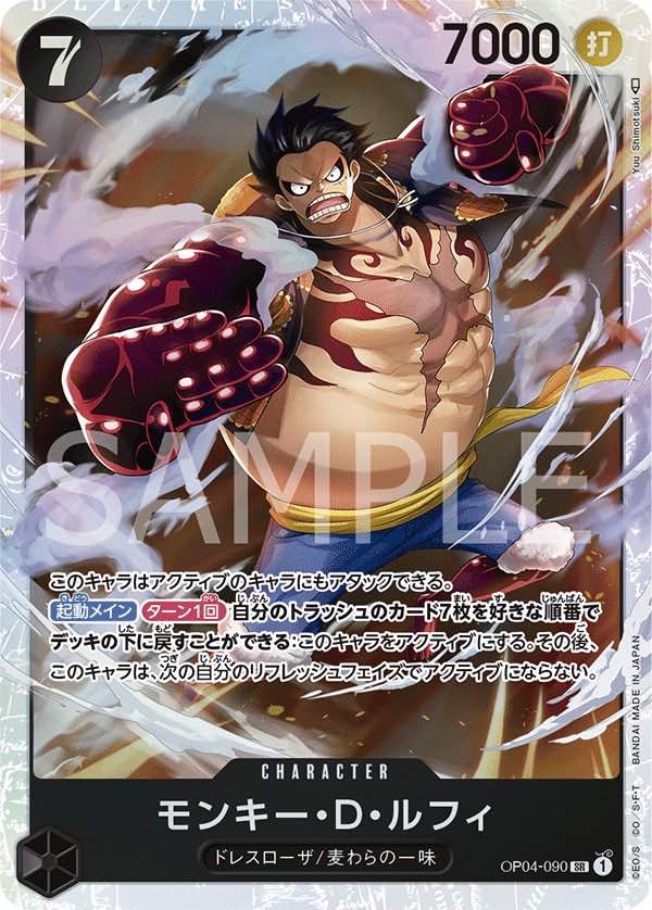 Monkey.D.Luffy 【SR】 【Black】 【OP04-090】