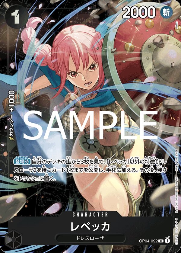 Rebecca 【R】 【Parallel】 【Promo】 【Standard Battle】 【Black】 【OP04-092】